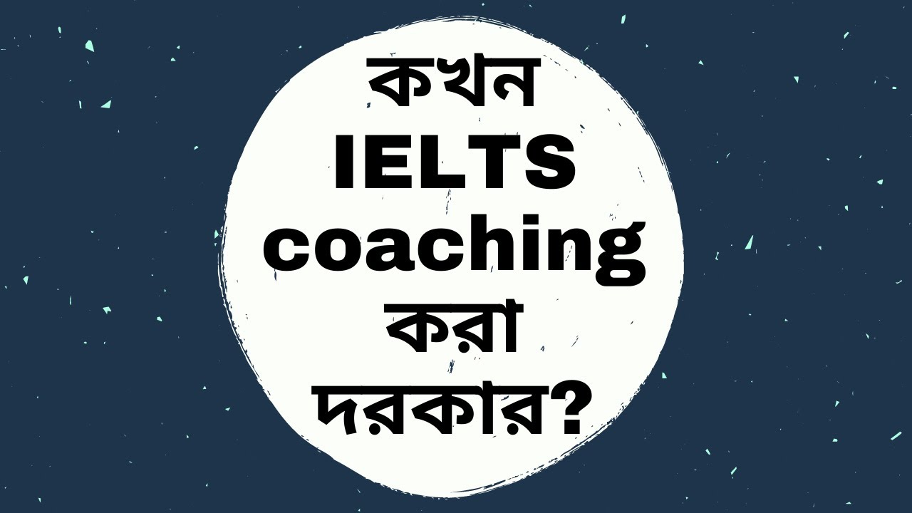 IELTS পরীক্ষার জন্য কখন কোচিং-এ ভর্তি হওয়া উচিত।