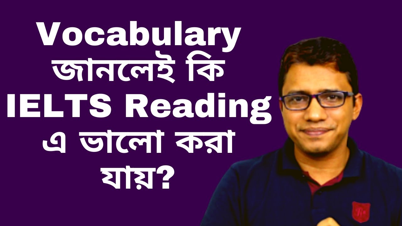 IELTS Reading এ ভালো করার জন্য শুধু কি Vocabulary জানলেই হয়।