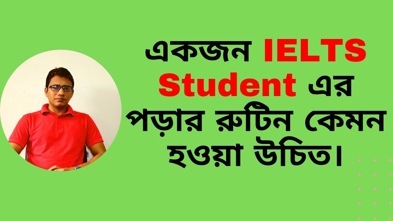 একজন IELTS student এর পড়ার রুটিন যেমন হওয়া উচিত।