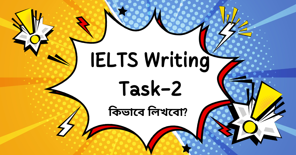 IELTS Writing Task-2 Academic কয় ধরনের হয়? কিভাবে লিখতে হয়?