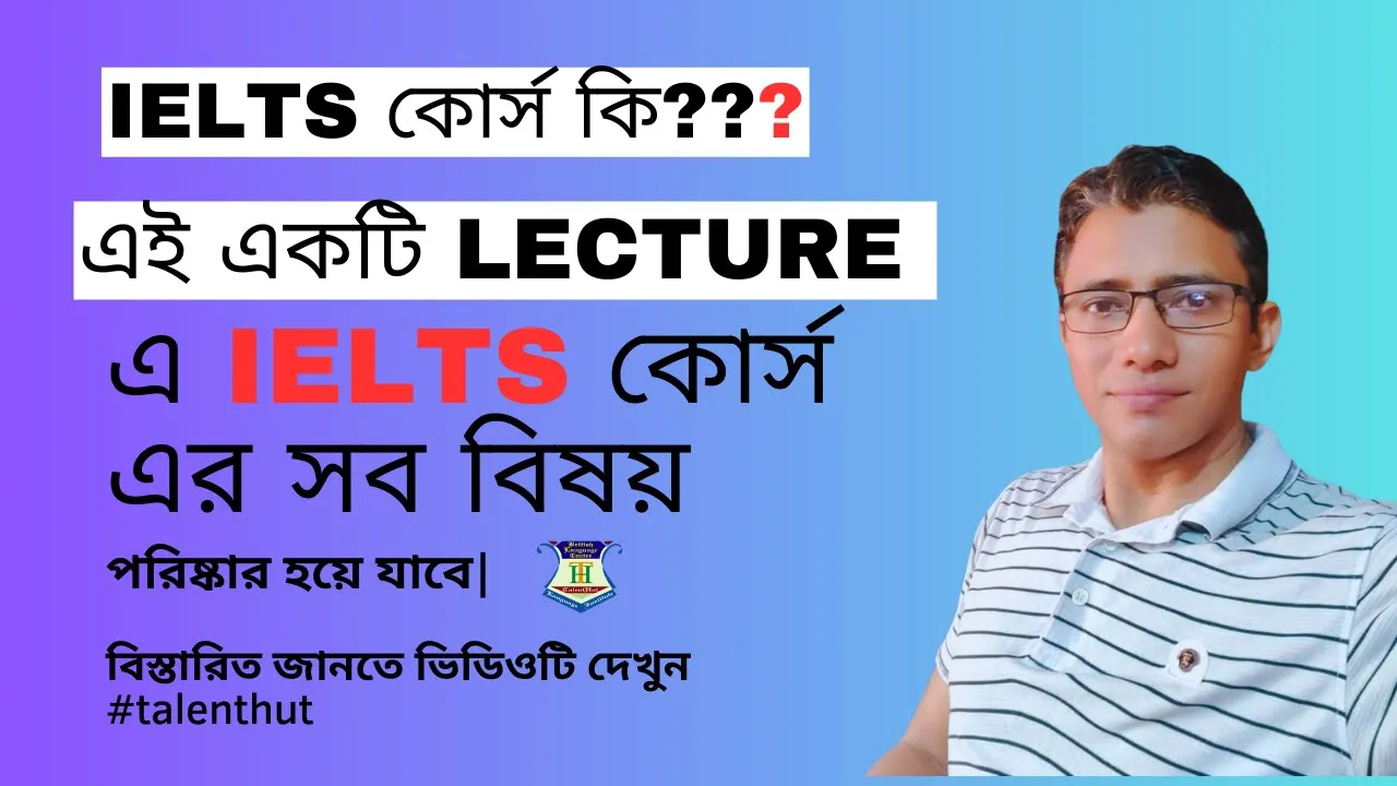 IELTS এর কোর্স বিষয়ে পরিপূর্ণ গাইড।