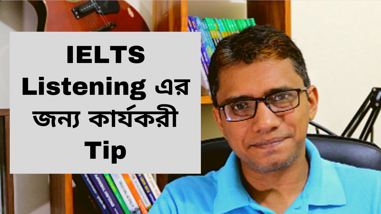 IELTS Listening-এ ভালো করার সবচেয়ে কার্যকরী উপায়।