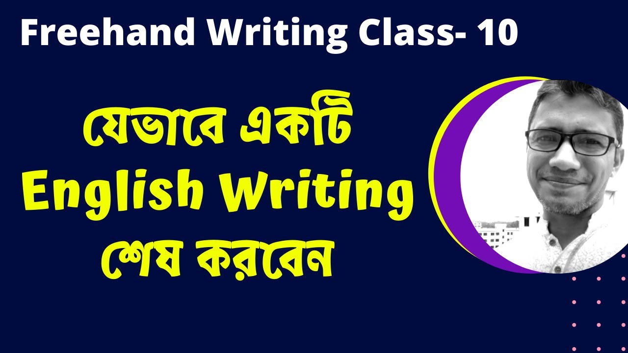 যেভাবে English Writing শেষ করবেন ?