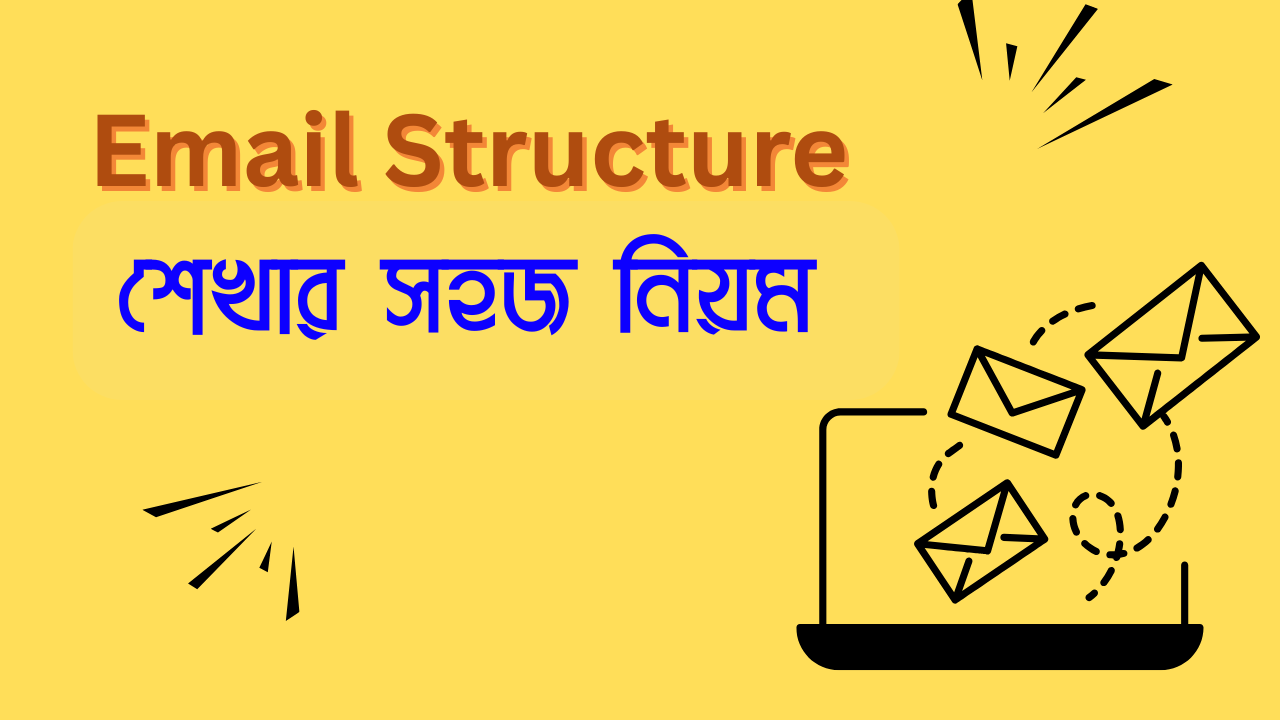 Email Structure শেখার সহজ নিয়ম।