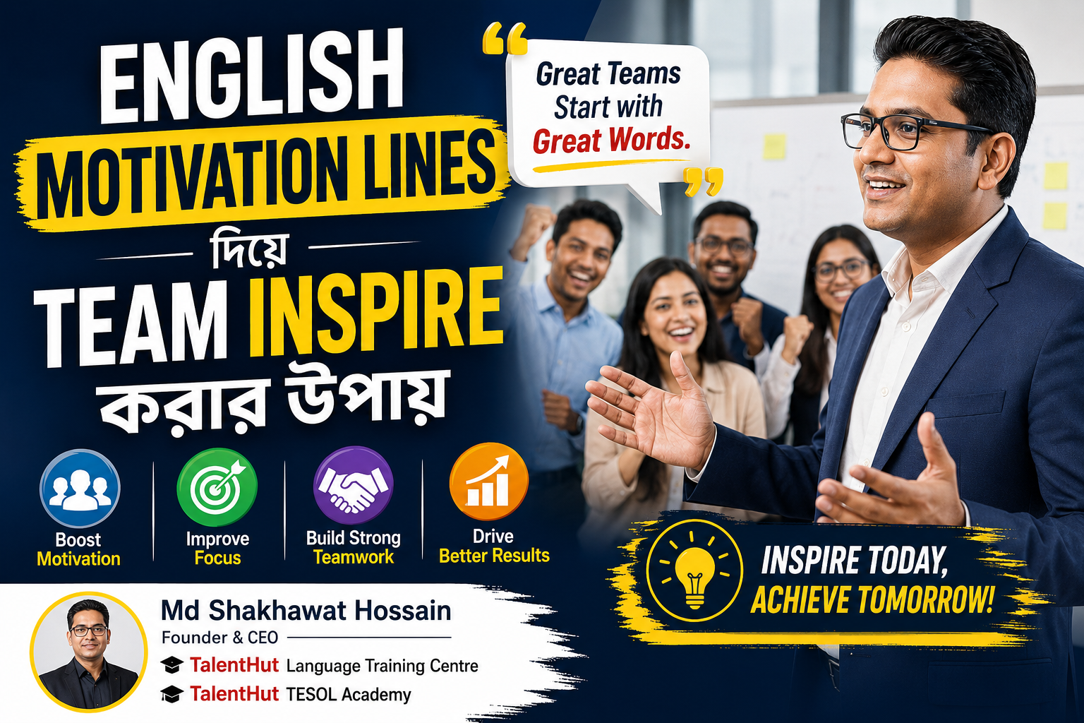 English Motivation Lines দিয়ে Team Inspire করবেন যেভাবে।